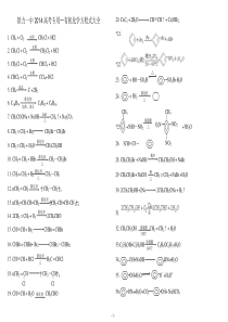 高中有机化学方程式大全130416