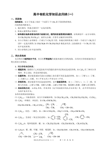 高中有机化学知识归纳(完整版)