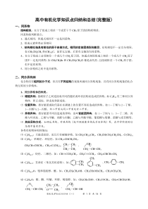 高中有机化学知识归纳和总结(完整版)