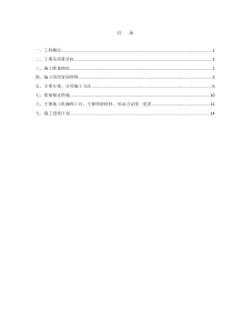 某大中型建设工程管网施工方案