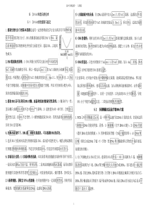 高中生物选修一专题五DNA和蛋白质技术知识点