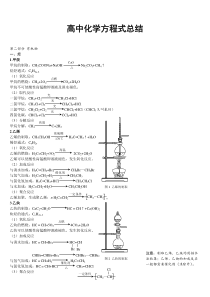 高中有机反应方程_有机物化学方程式