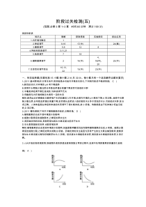 高中生物阶段过关检测(五)