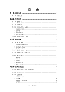 某大厦工程技术标