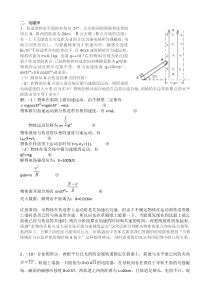 高中电磁学实验热力学物理错题