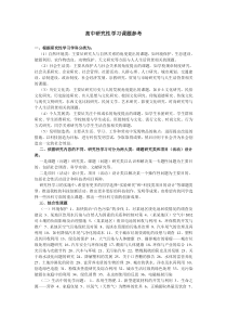 高中研究性学习课题参考,