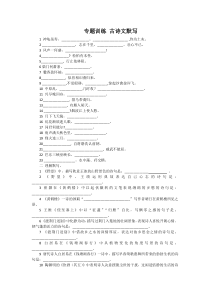 专题训练-古诗文默写