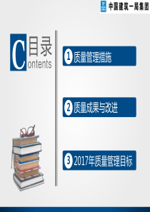 2016-2017年质量管理工作总结与计划