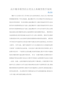 高中概率模型的分类及古典概型教学案例(一)