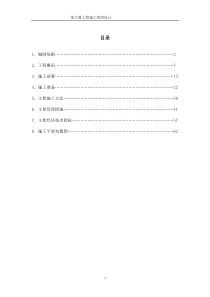 某大厦框架剪力墙结构施工组织设计