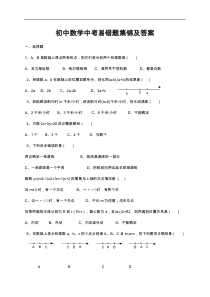 初中数学中考易错题集锦与答案解析