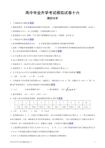 高中毕业升学考试模拟试卷十六参考答案(新课标理综)