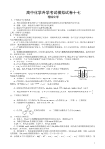 高中毕业升学考试试卷十七(浙江卷)