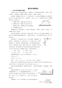 高中物理 整体法和隔离法