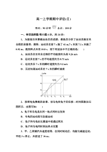 高中物理(人教版)必修一期中评估