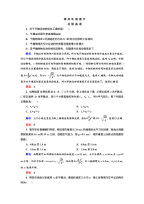 高中物理(人教版)课后跟踪演练第五章曲线运动5-2