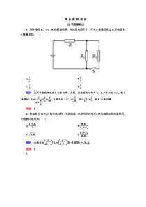 高中物理(新课标人教版)课后跟踪演练选修3-1第二章恒定电流2-7