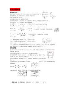 高中物理--电学实验专题-复习讲义资料