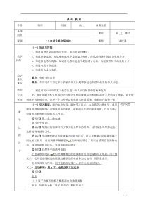 高中物理1.1《电荷及其守恒定律》教案新人教版选修3-1