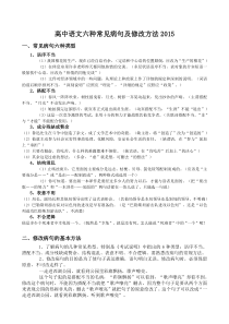 高中语文六种常见病句类型及修改方法