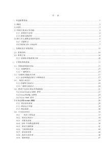 智能化系统工程方案说明