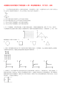 高中物理3-2第一章