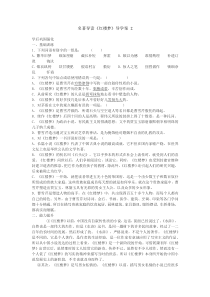 高中语文必修三名著导读《红楼梦》导学案及答案