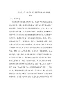 高中语文教学中的逻辑思维能力培养初探