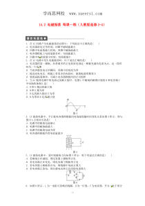 高中物理14.2电磁振荡每课一练新人教版选修3-4