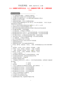 高中物理14.4电磁波与信息化社会14.5电磁波谱每课一练新人教版选修3-4