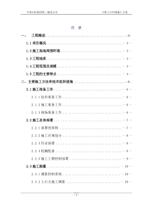 某大型土石方工程施工方案