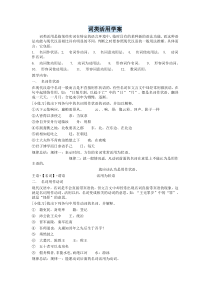 高中语文词类活用学案