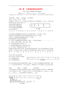 高中物理21《实验探究小车速度随时间变化的规律》课后练习