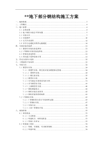 某大型火车站地下结构钢柱吊装施工方案(圆管柱y型钢柱)