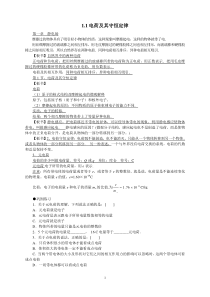 高中物理3-1第一章静电场