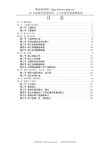 某大学体育馆施工组织设计方案29