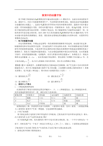 高中物理42核衰变与核反应方程学案粤教版选修3-5