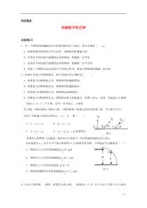 高中物理45机械能守恒定律同步练习教科版必修2