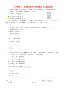 高中物理5-7生活中的圆周运动课时演练新人教版必修2