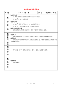 高中物理5.3功率精品教案新人教版必修2