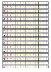 一年级下册生字表-田字格描红字帖(完美版)