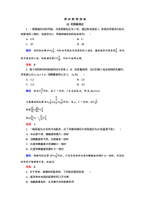 高中物理(新课标人教版)课后跟踪演练选修3-1第二章恒定电流2-6