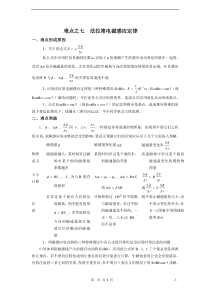 高中物理10大难点强行突破之七法拉第电磁感应定律