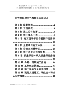 某大学新建图书馆施工组织设计