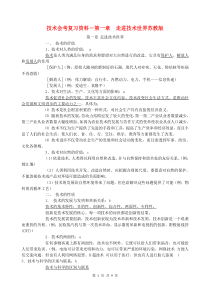 高中通用技术复习讲义(技术会考复习资料)学案苏教版必修一