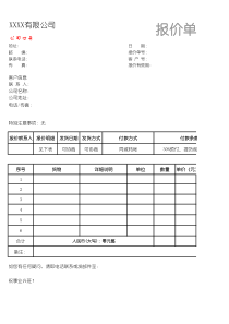 报价单模板-超好用