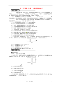 高中物理5.4变压器学案新人教版选修3-2