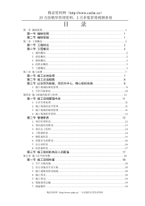 某大学科研图书楼施工组织设计方案110