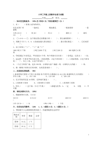 小学三年级上册数学总复习试题