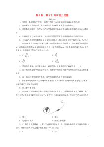 高中物理6-3万有引力定律同步检测新人教版必修2(答案后)